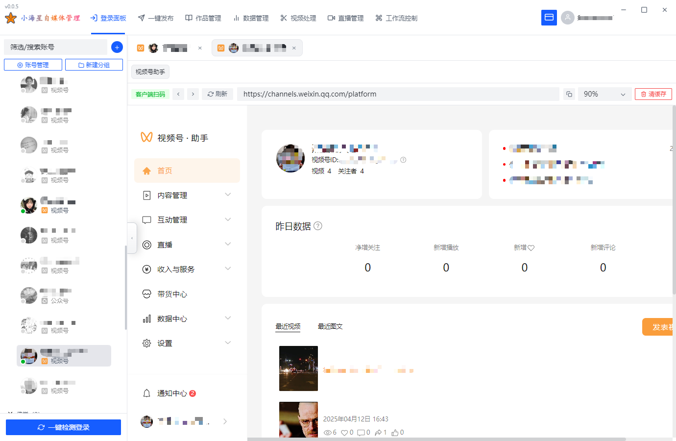 小海星自媒体管理系统界面